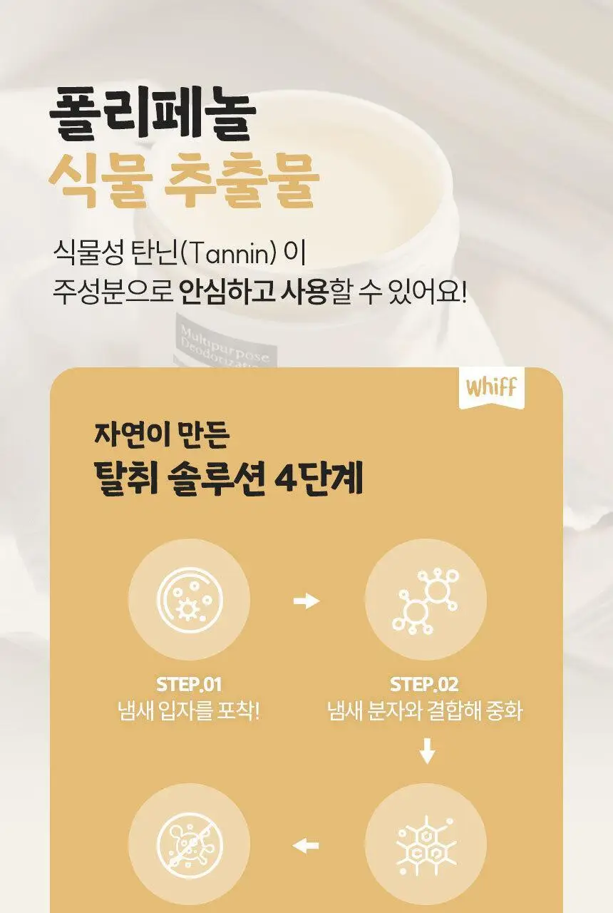 [1위 탈취제] 위프 고체형 탈취제 7종 골라담기 (화이트/블랙/베이지/핑크/퍼플) 상세페이지 120